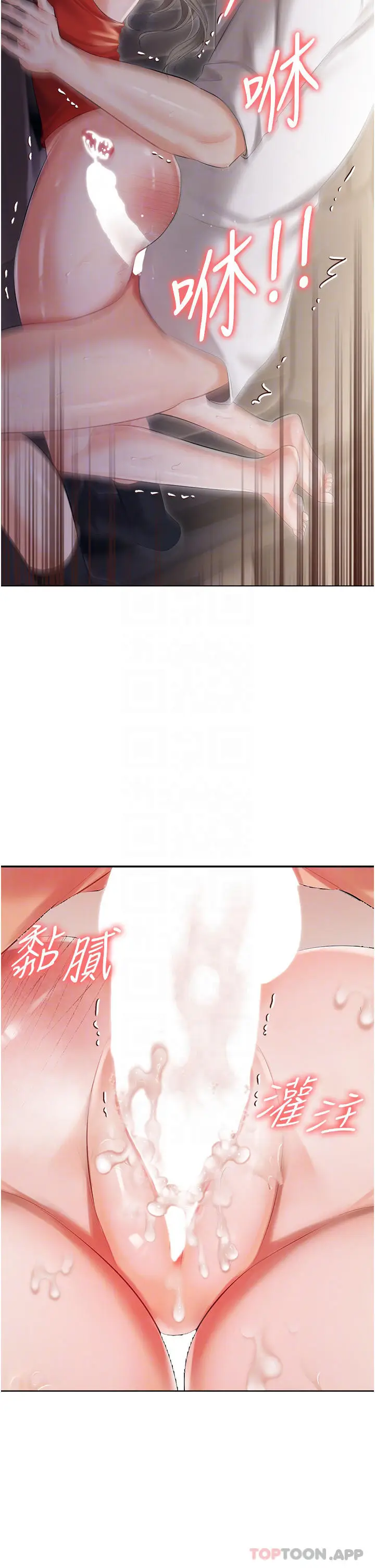 漫画《私宅女主人》第10话第4张图