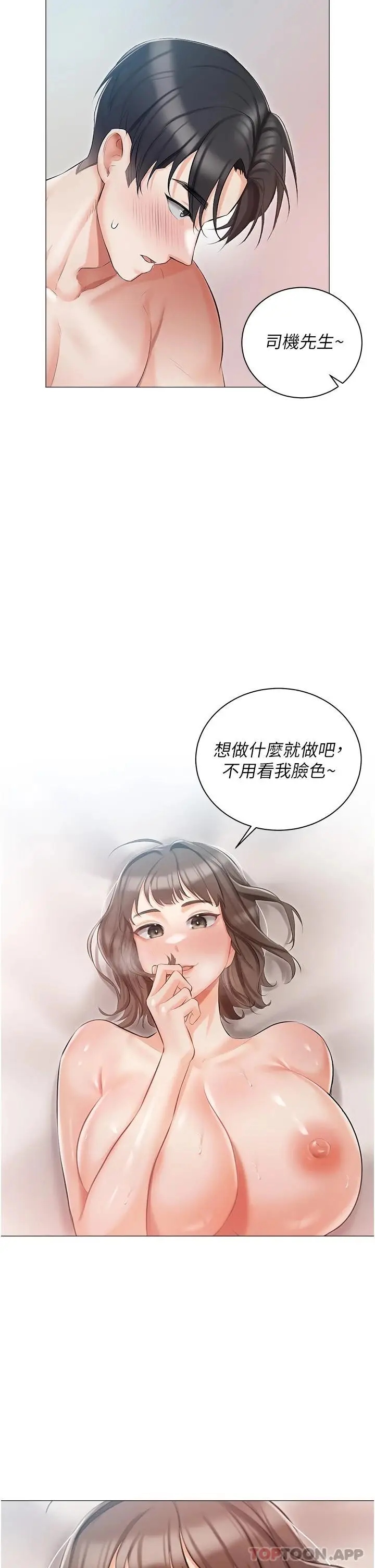 漫画《私宅女主人》第10话第40张图