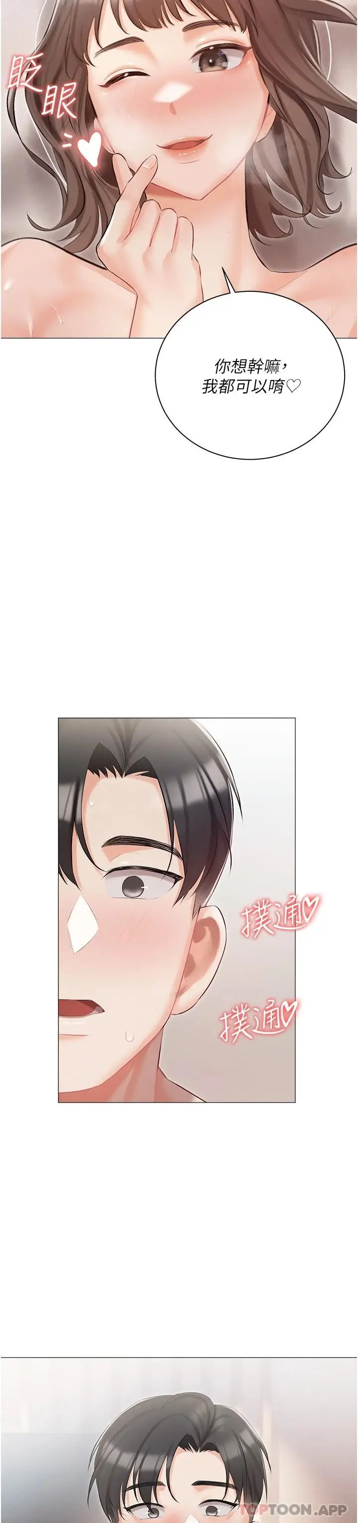 漫画《私宅女主人》第10话第41张图