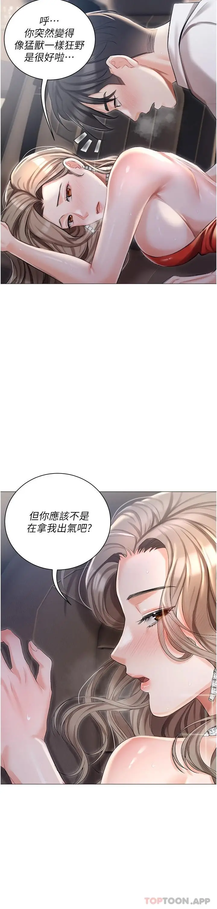 漫画《私宅女主人》第10话第7张图