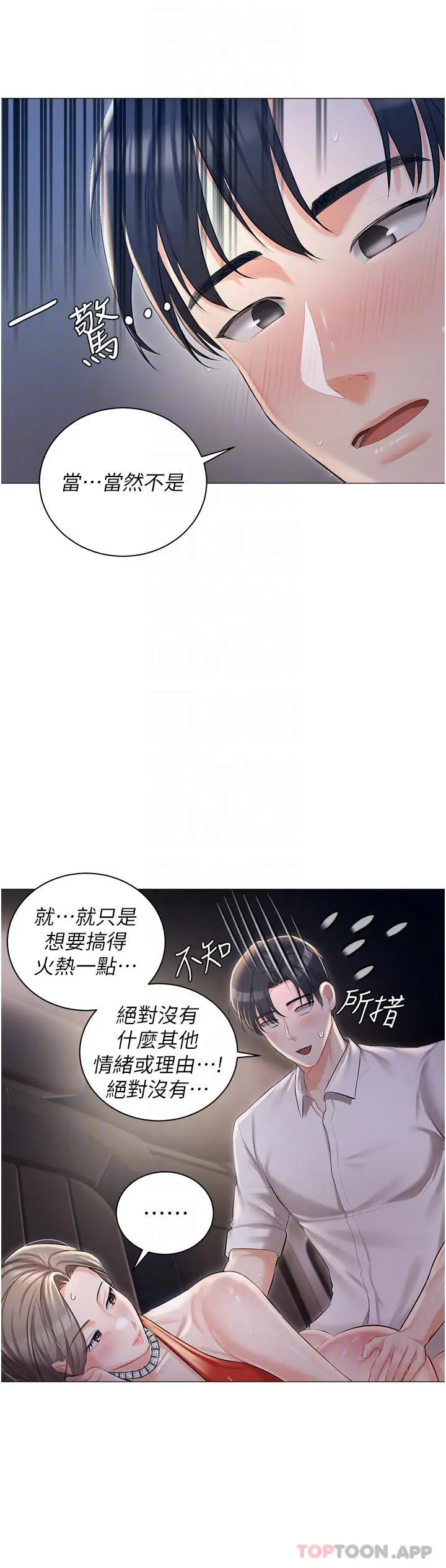 漫画《私宅女主人》第10话第8张图