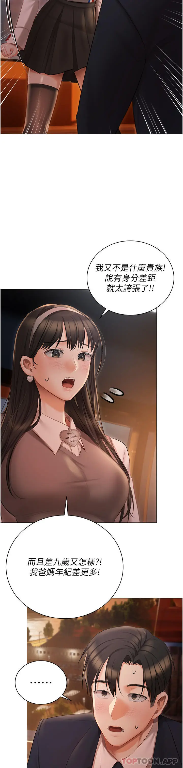 漫画《私宅女主人》第19话第10张图