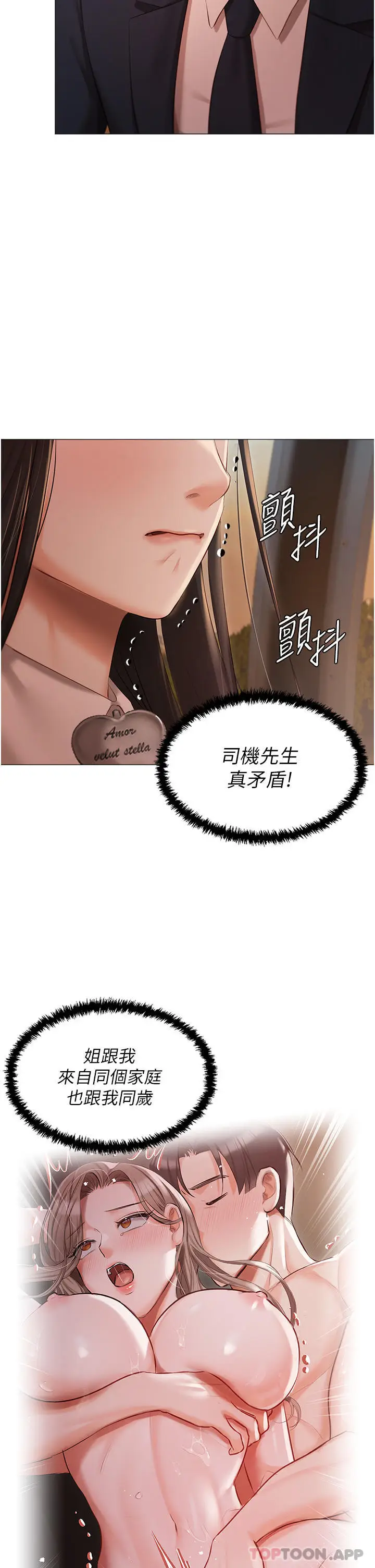 漫画《私宅女主人》第19话第11张图