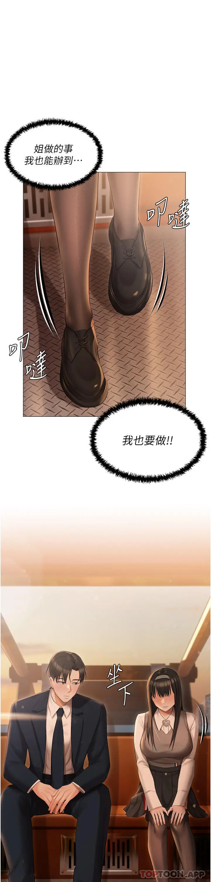 漫画《私宅女主人》第19话第13张图