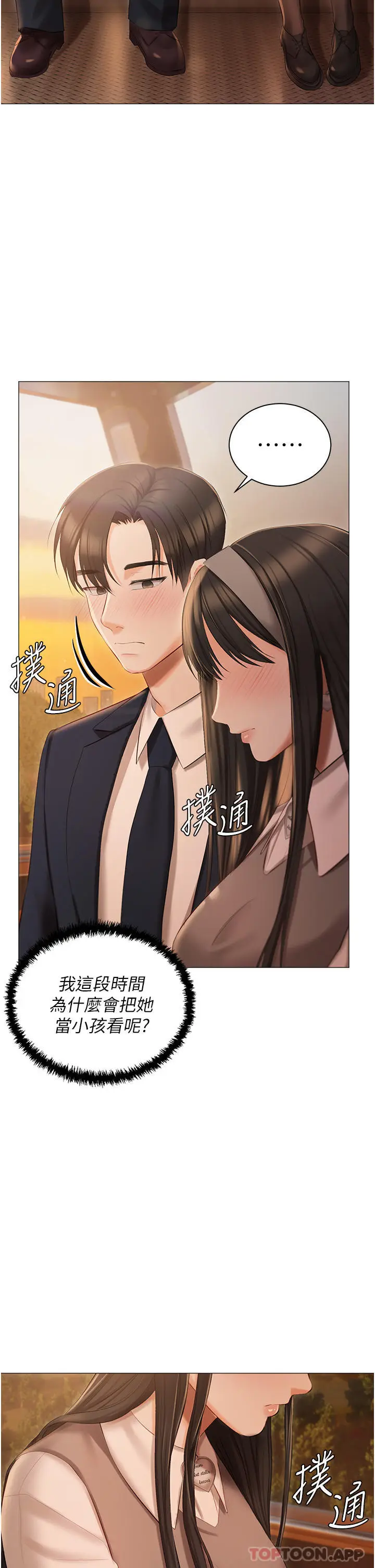 漫画《私宅女主人》第19话第14张图