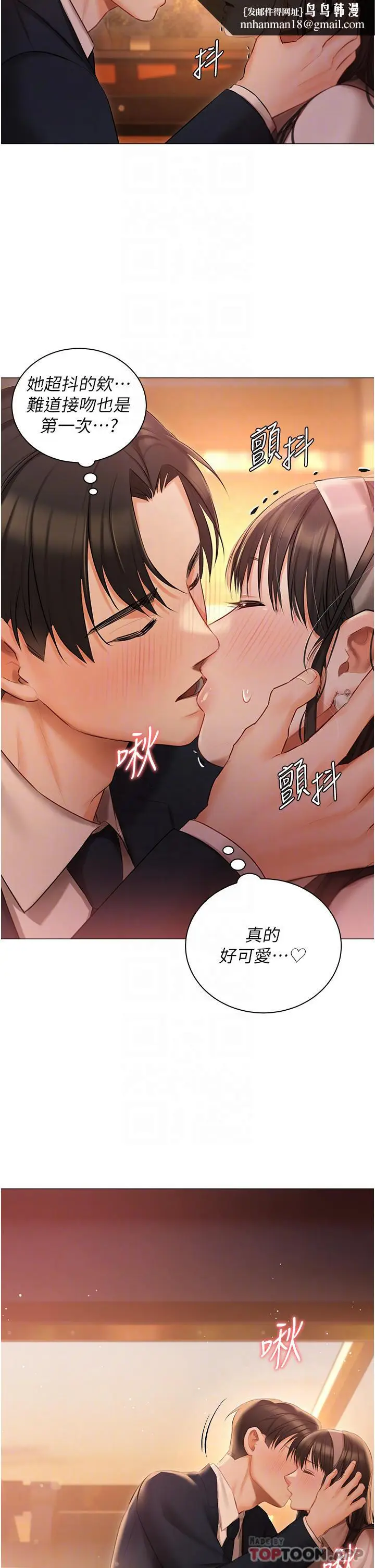 漫画《私宅女主人》第19话第20张图