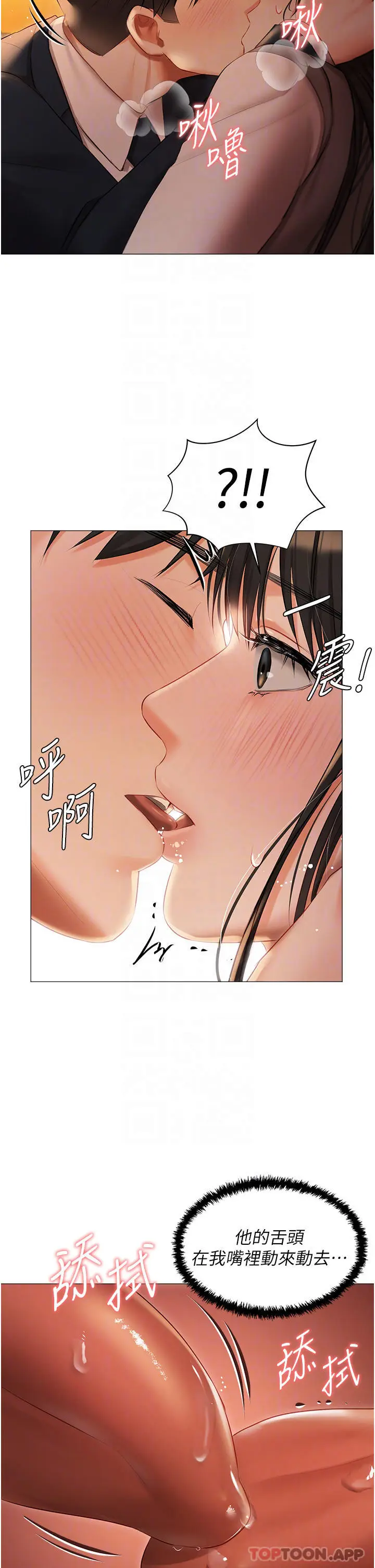 漫画《私宅女主人》第19话第22张图
