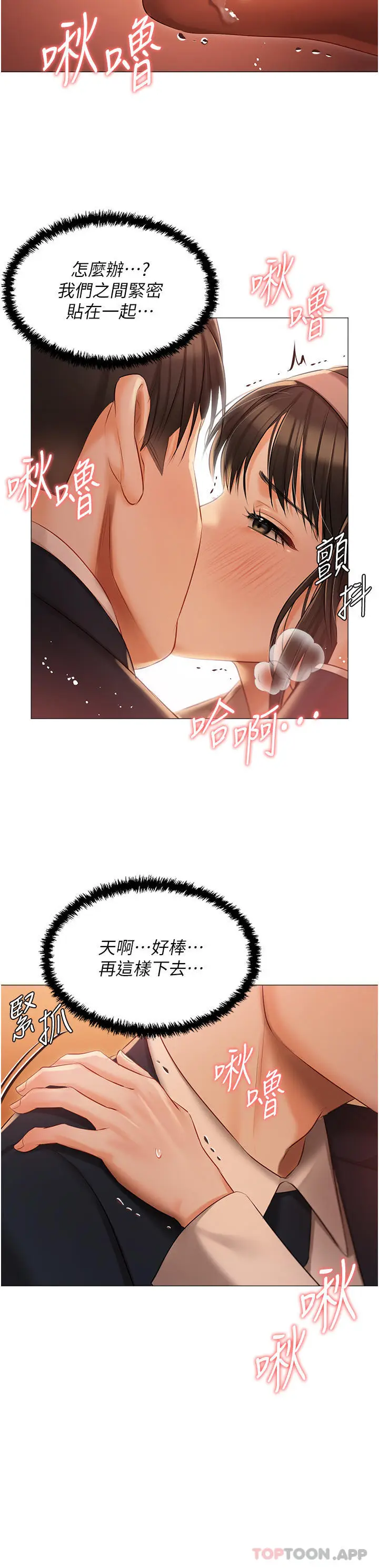 漫画《私宅女主人》第19话第23张图