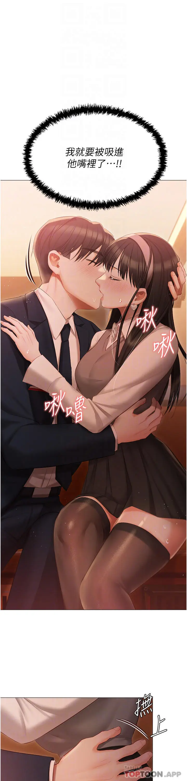 漫画《私宅女主人》第19话第24张图