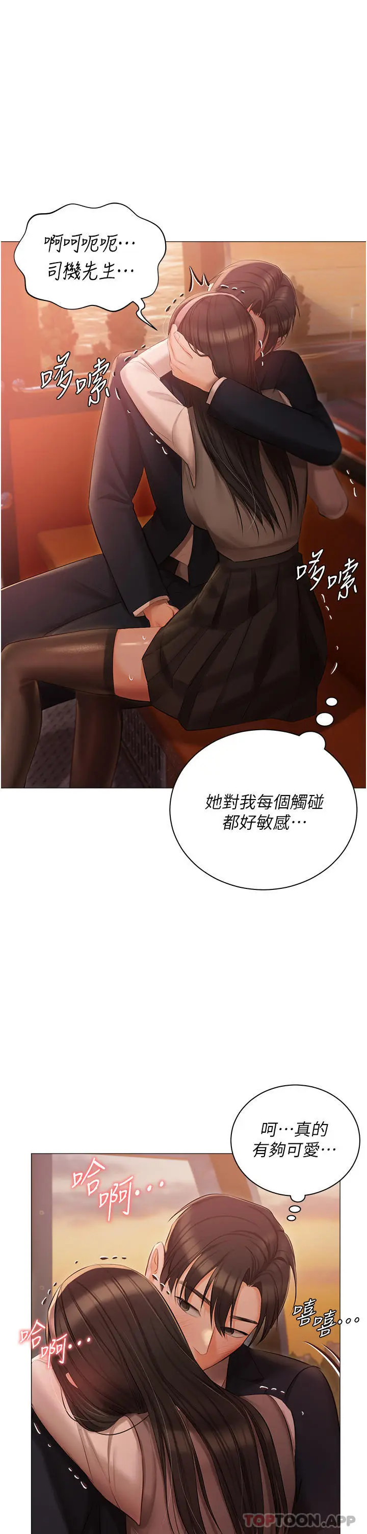 漫画《私宅女主人》第19话第29张图