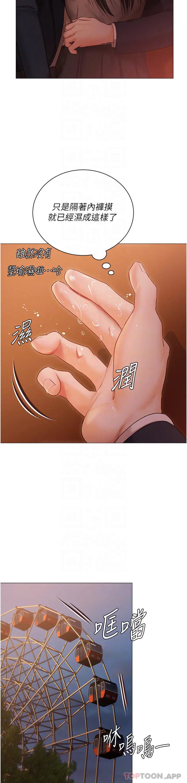 漫画《私宅女主人》第19话第30张图