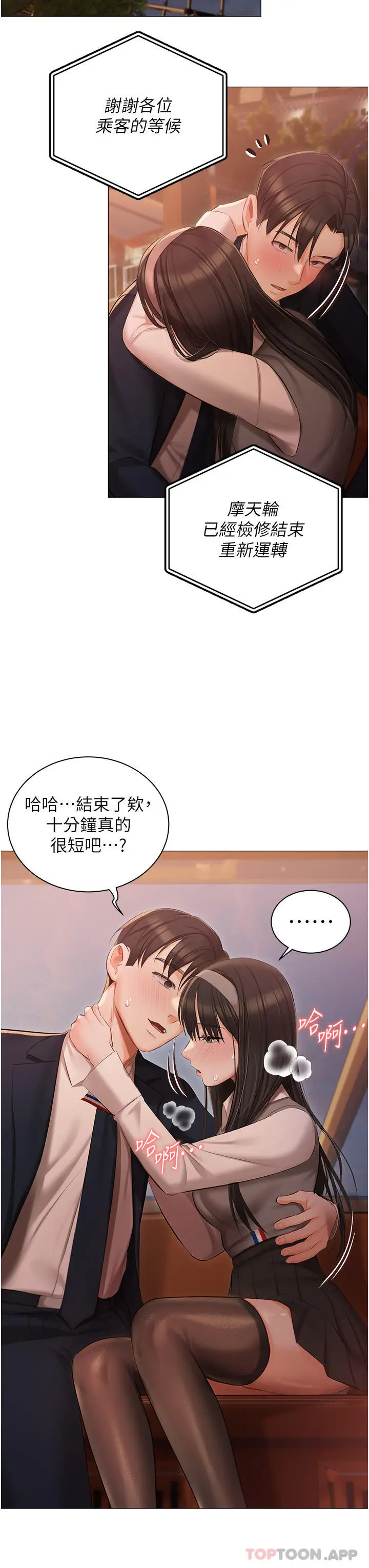 漫画《私宅女主人》第19话第31张图