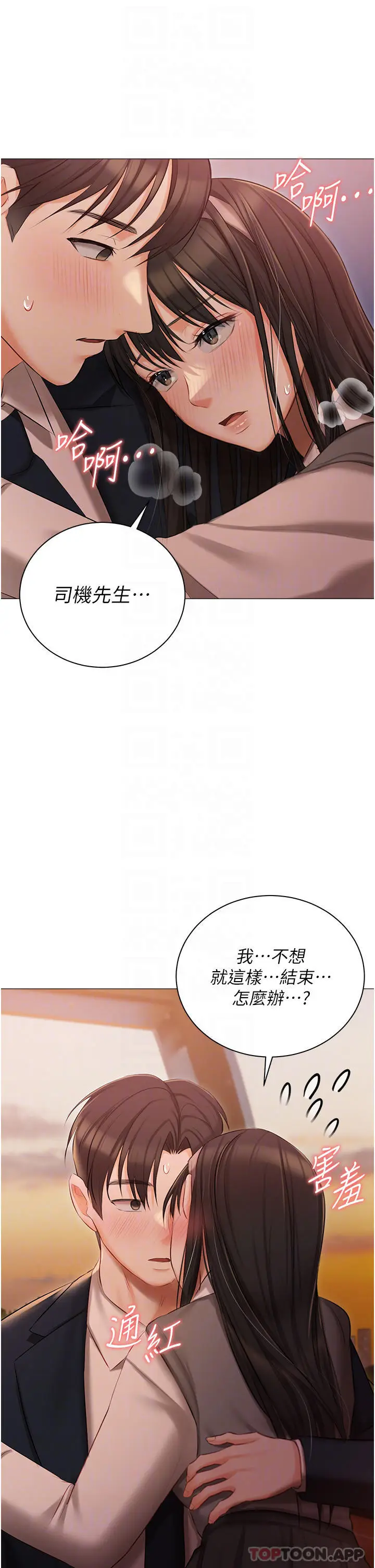 漫画《私宅女主人》第19话第32张图