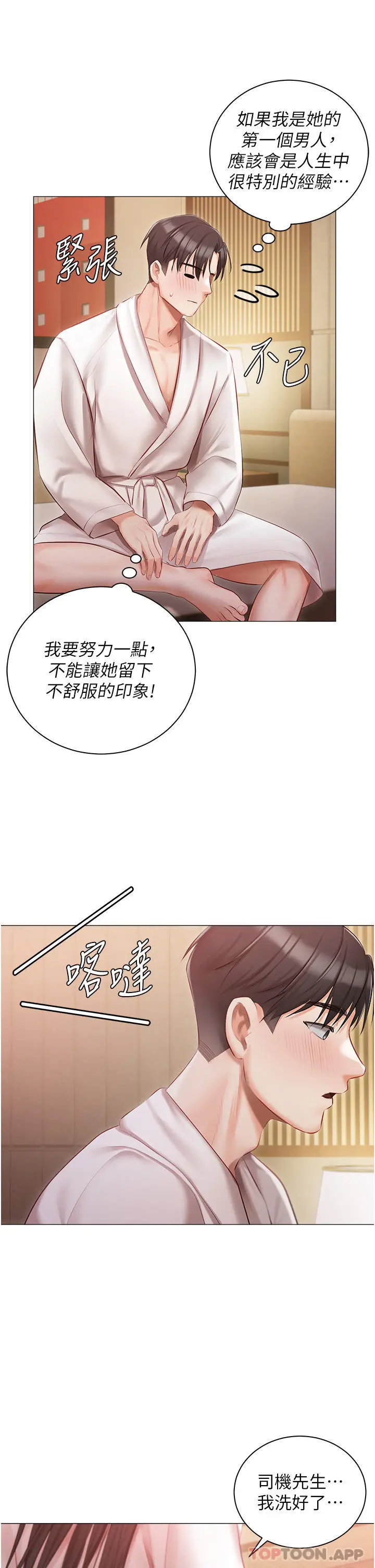 漫画《私宅女主人》第19话第36张图