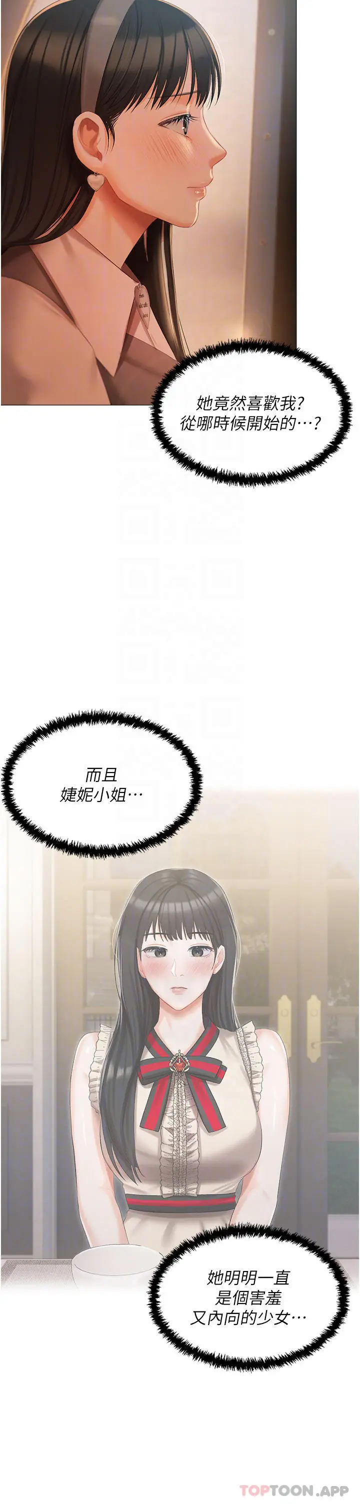 漫画《私宅女主人》第19话第5张图