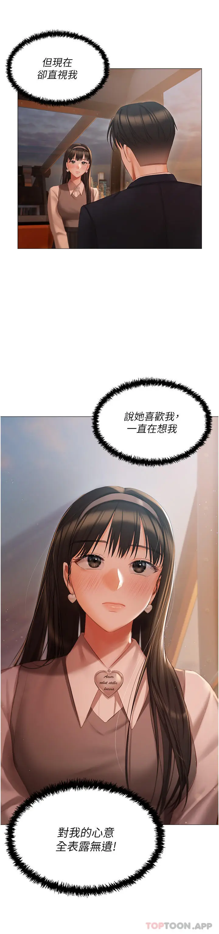 漫画《私宅女主人》第19话第6张图