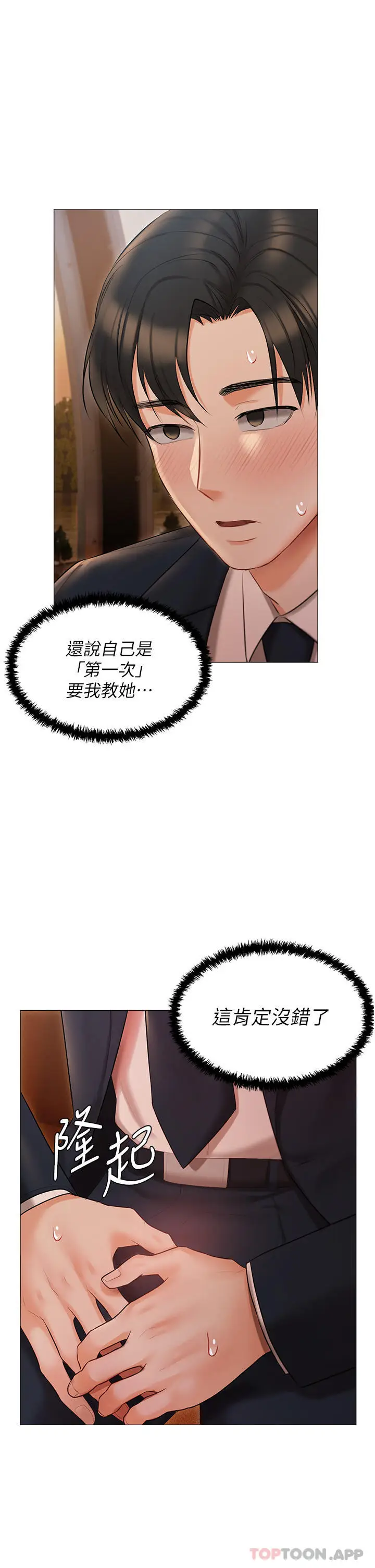 漫画《私宅女主人》第19话第7张图