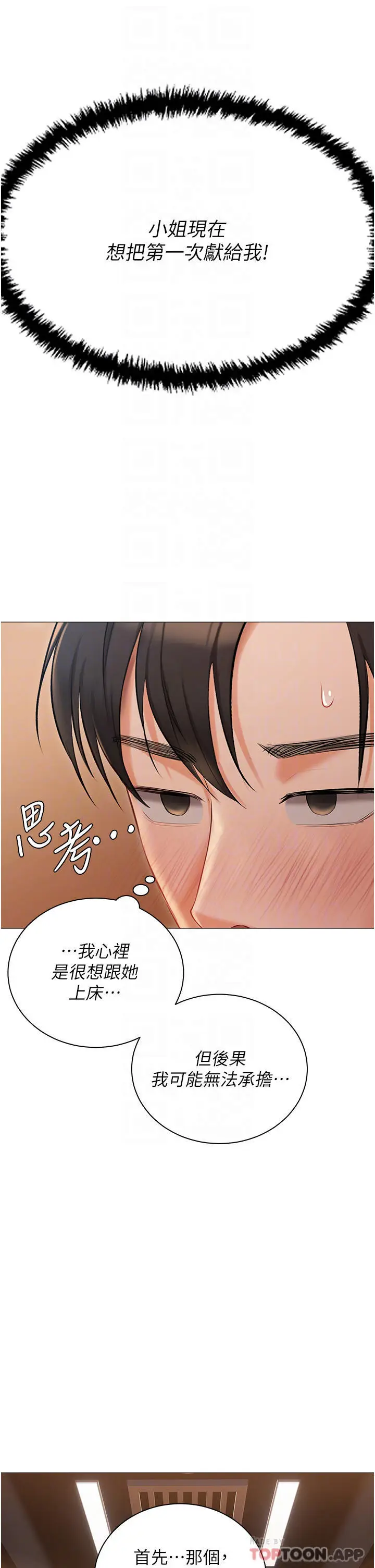 漫画《私宅女主人》第19话第8张图