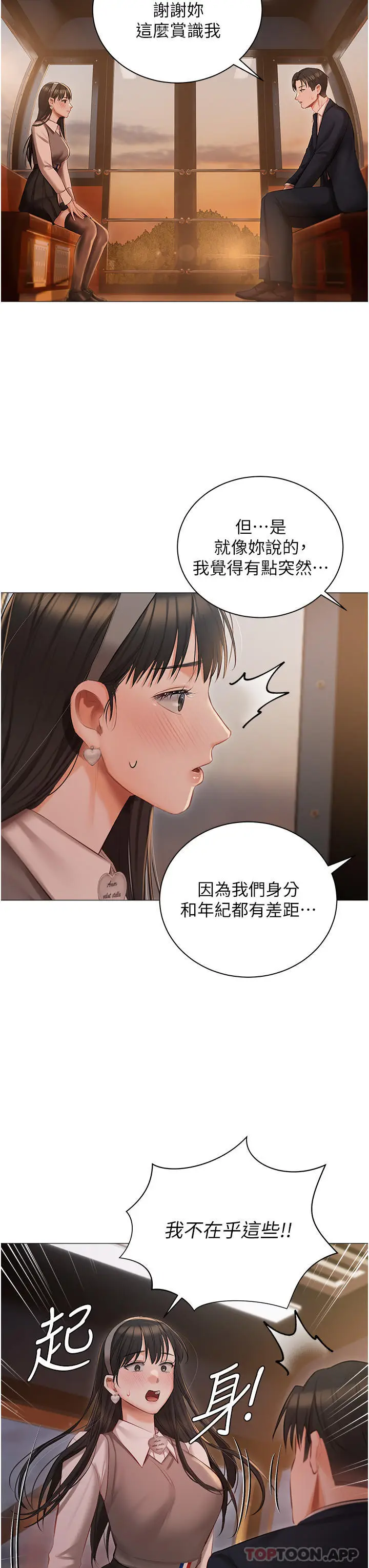 漫画《私宅女主人》第19话第9张图