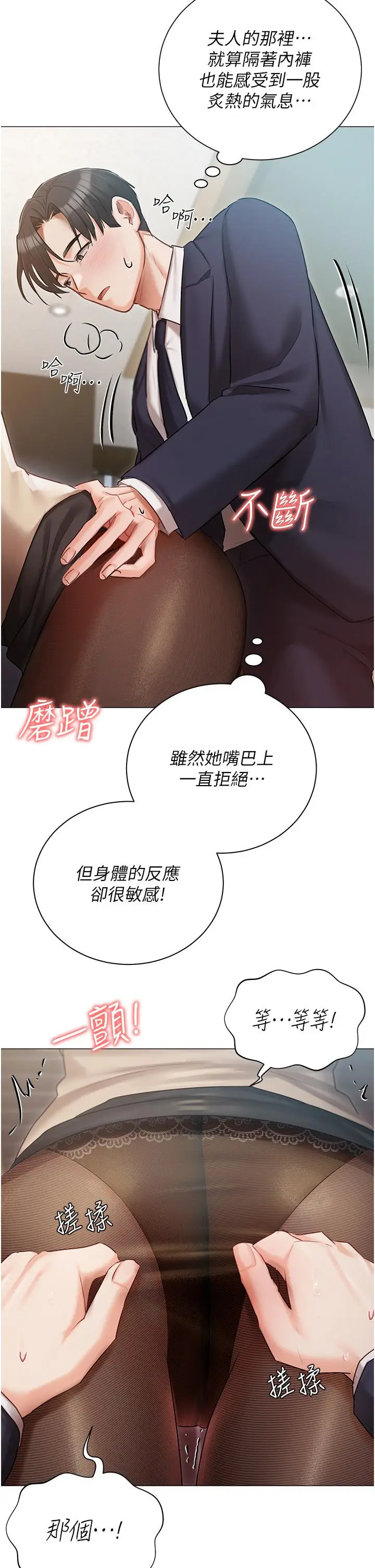 漫画《私宅女主人》第41话第11张图