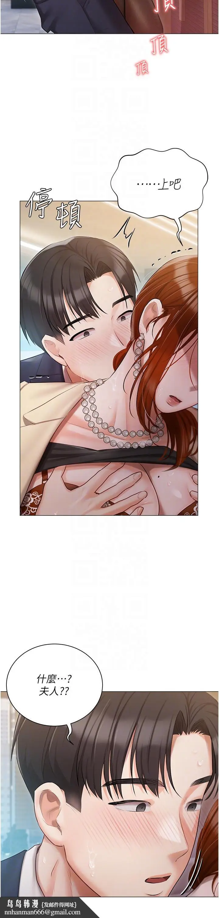 漫画《私宅女主人》第41话第24张图