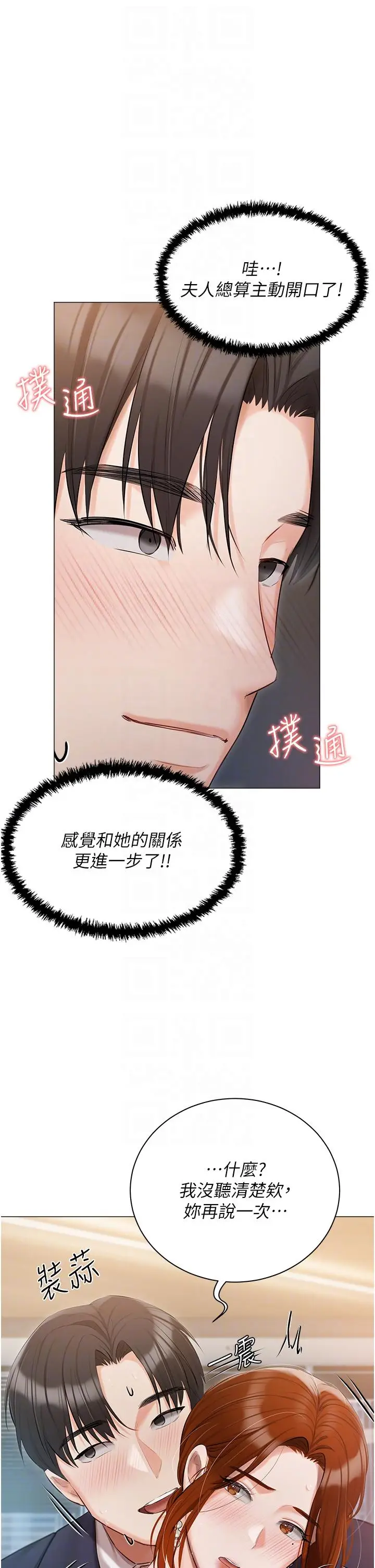 漫画《私宅女主人》第41话第26张图