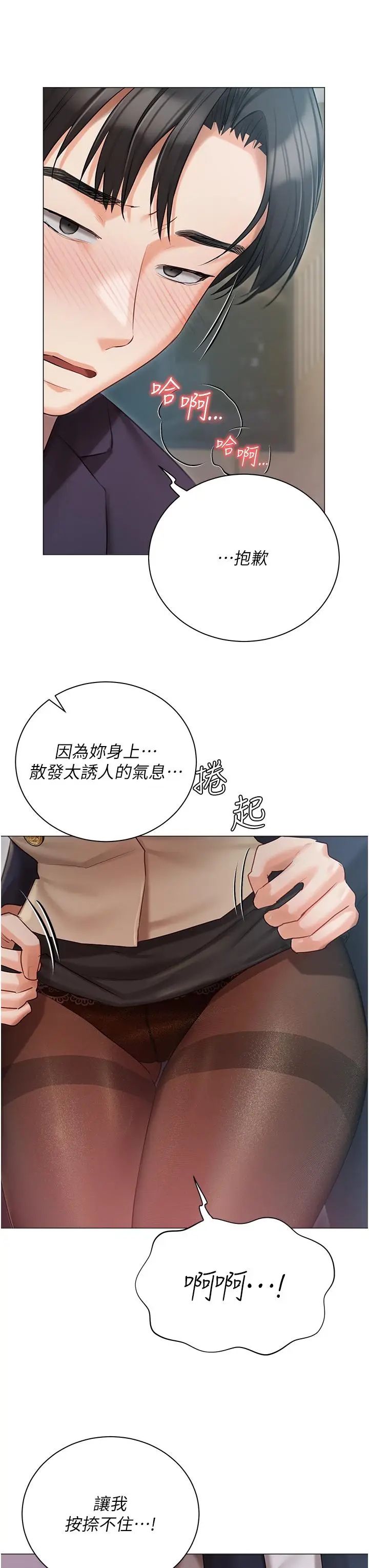 漫画《私宅女主人》第41话第7张图