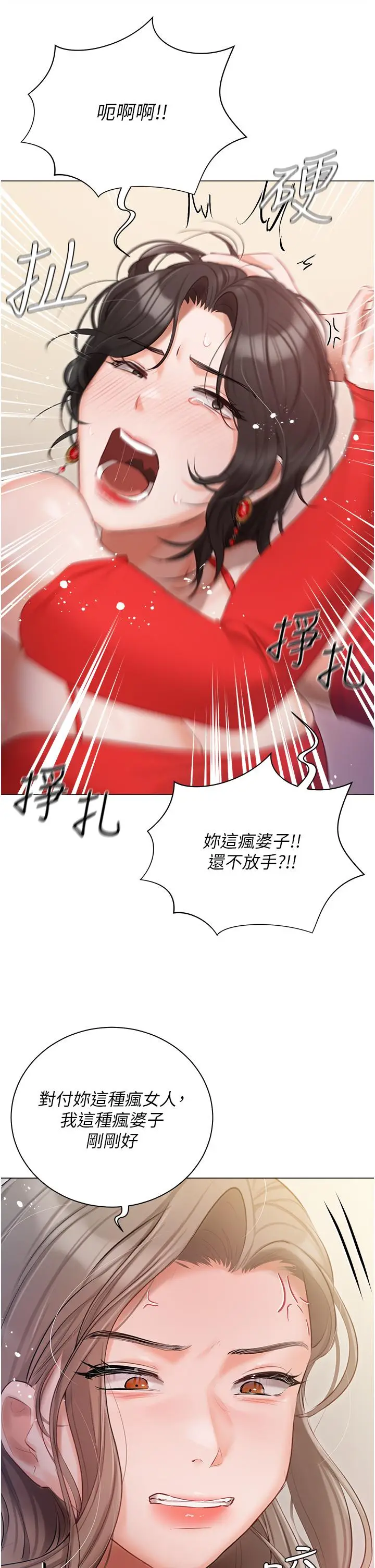 漫画《私宅女主人》第43话第11张图