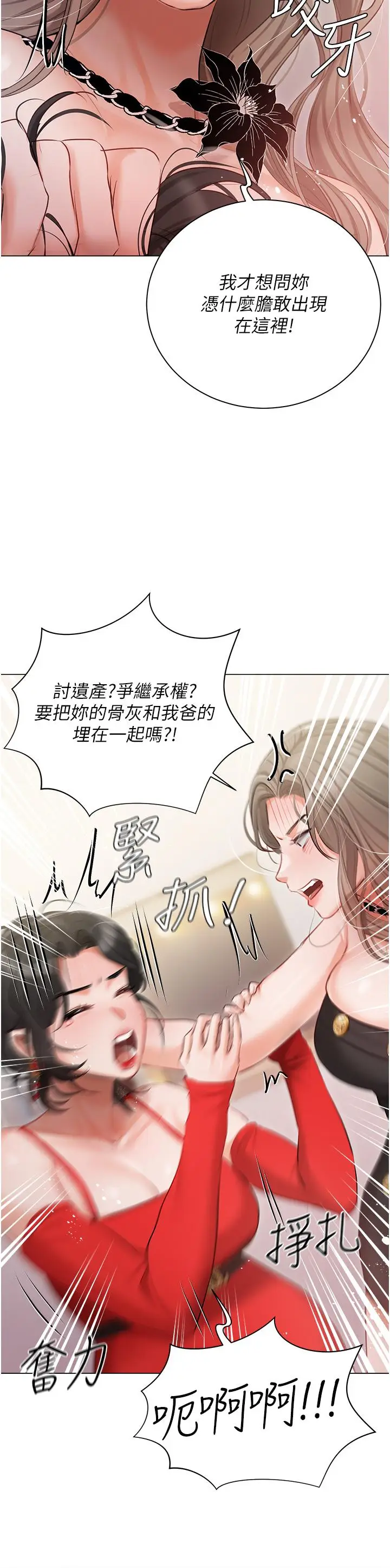 漫画《私宅女主人》第43话第12张图