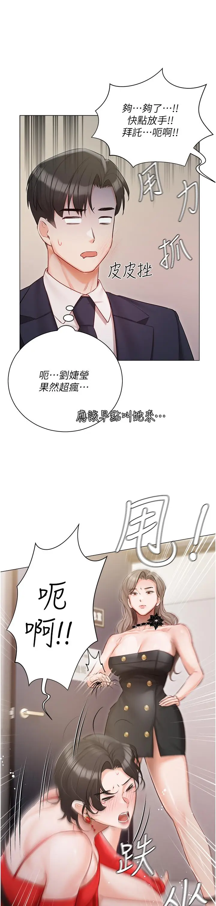 漫画《私宅女主人》第43话第13张图