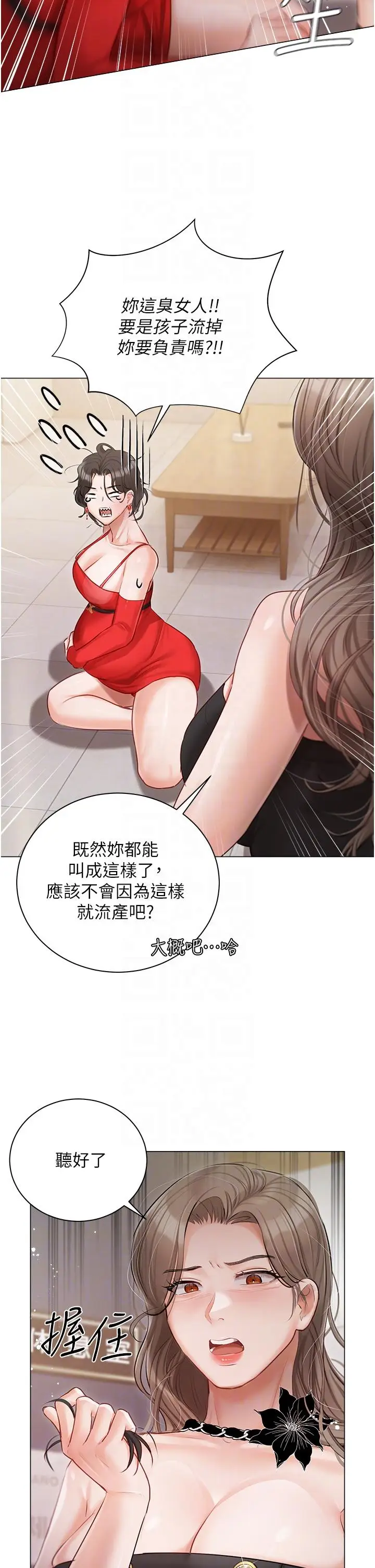 漫画《私宅女主人》第43话第14张图