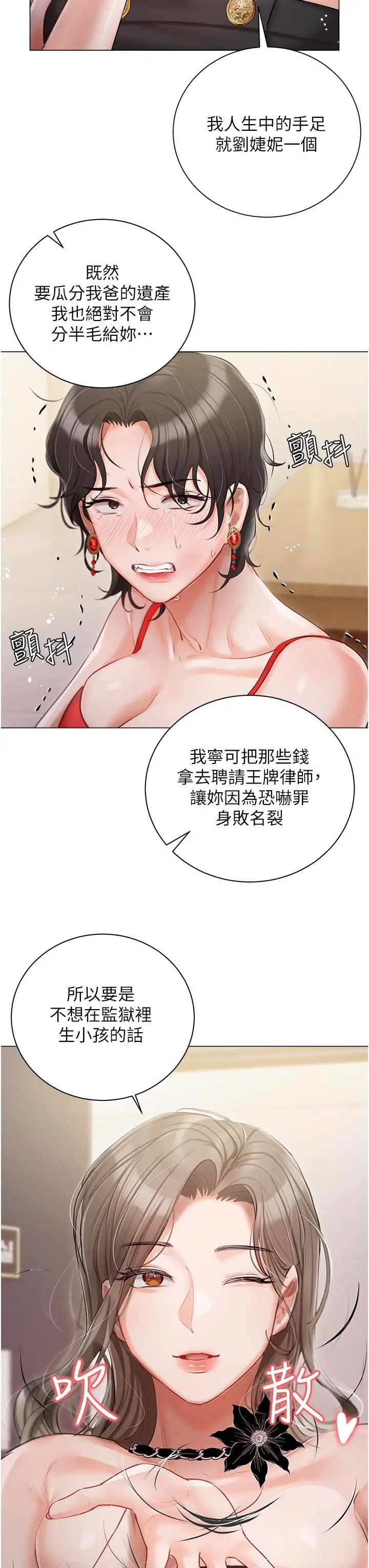 漫画《私宅女主人》第43话第15张图