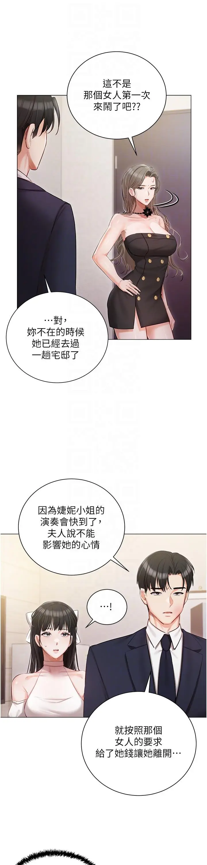 漫画《私宅女主人》第43话第18张图