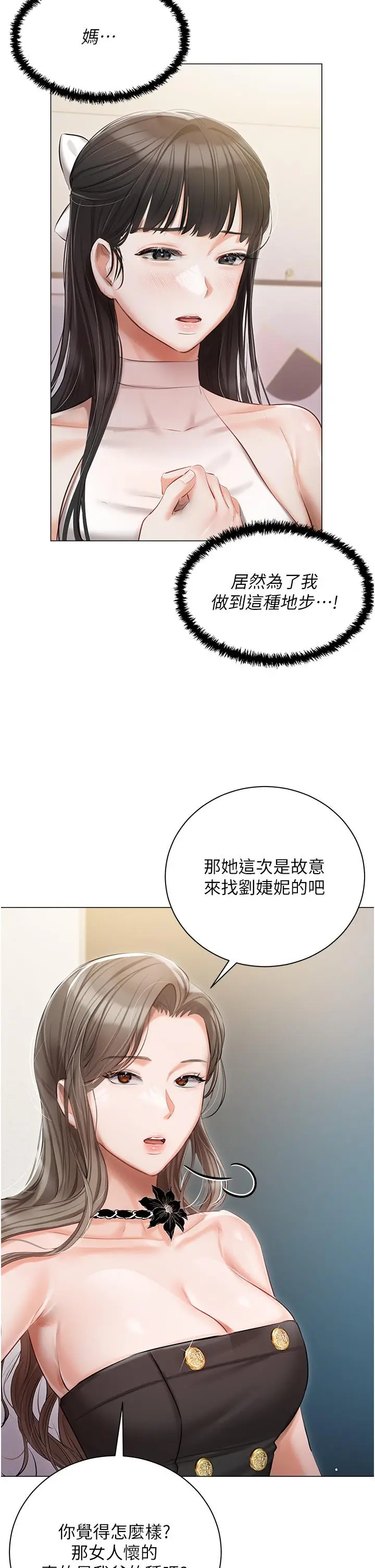 漫画《私宅女主人》第43话第19张图
