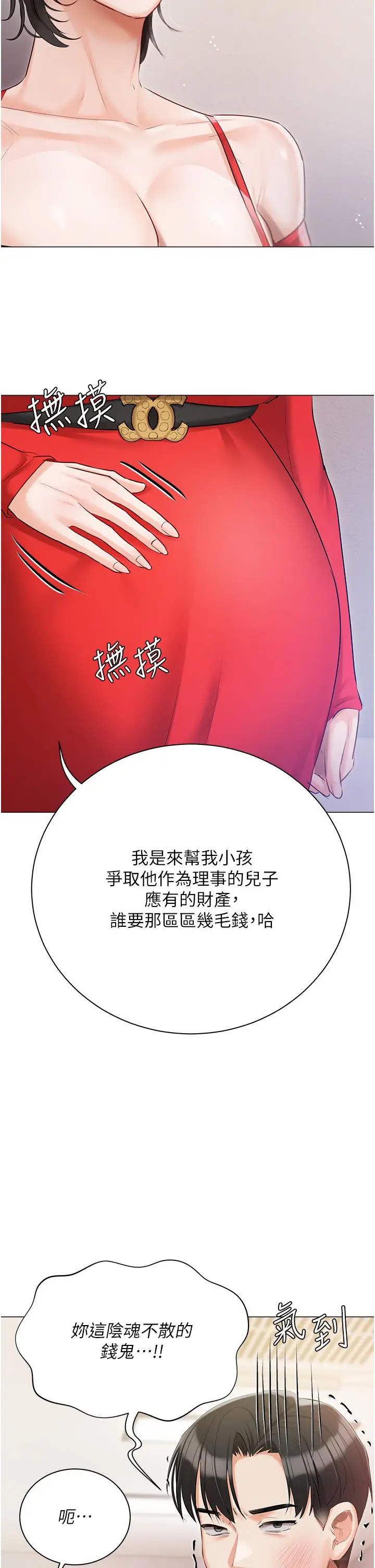 漫画《私宅女主人》第43话第2张图