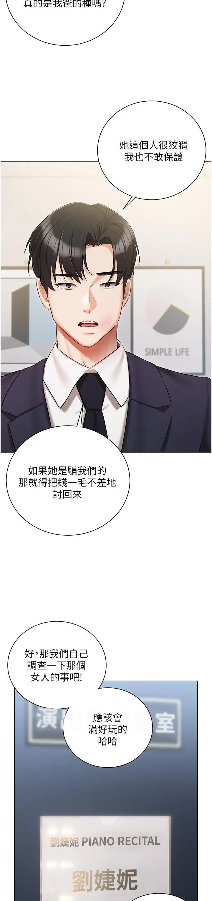 漫画《私宅女主人》第43话第20张图