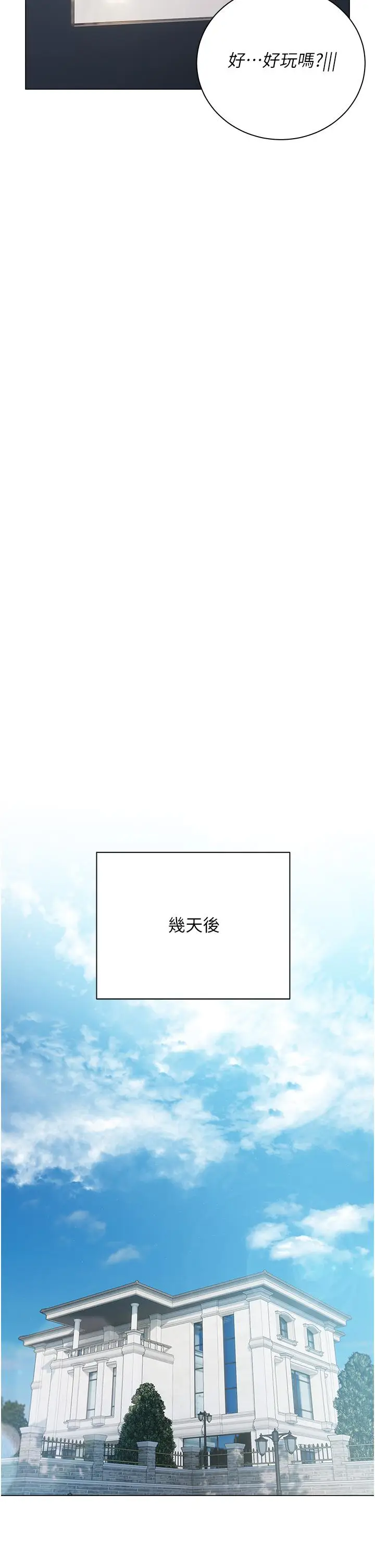漫画《私宅女主人》第43话第21张图
