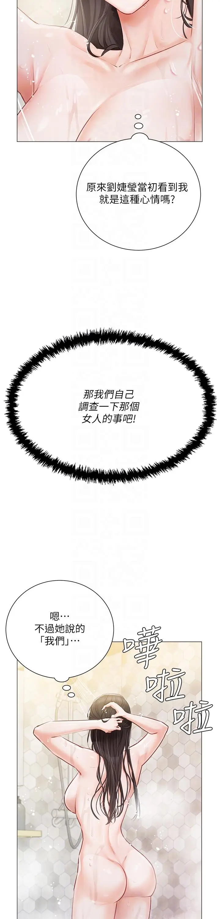 漫画《私宅女主人》第43话第24张图