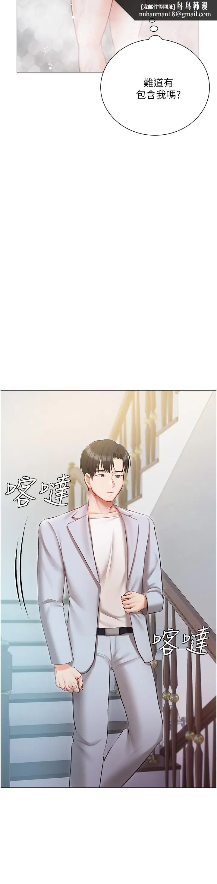 漫画《私宅女主人》第43话第25张图