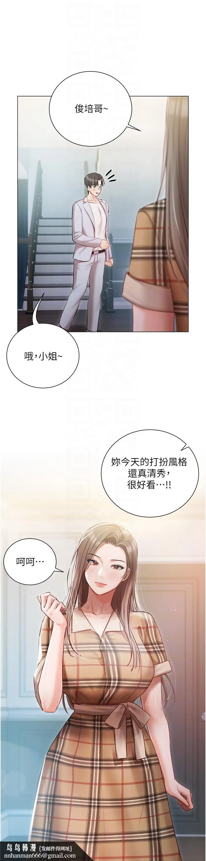 漫画《私宅女主人》第43话第26张图