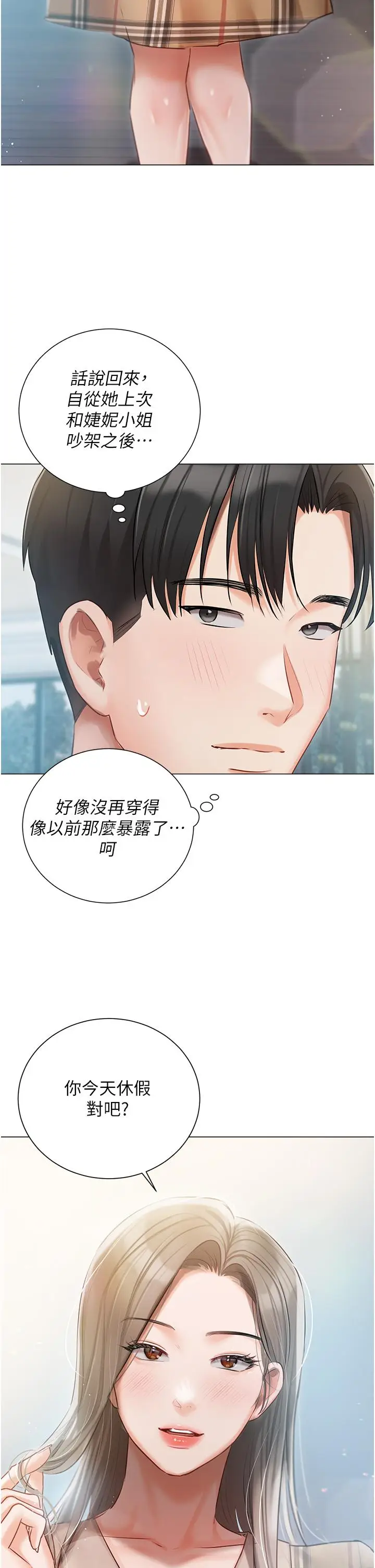 漫画《私宅女主人》第43话第27张图