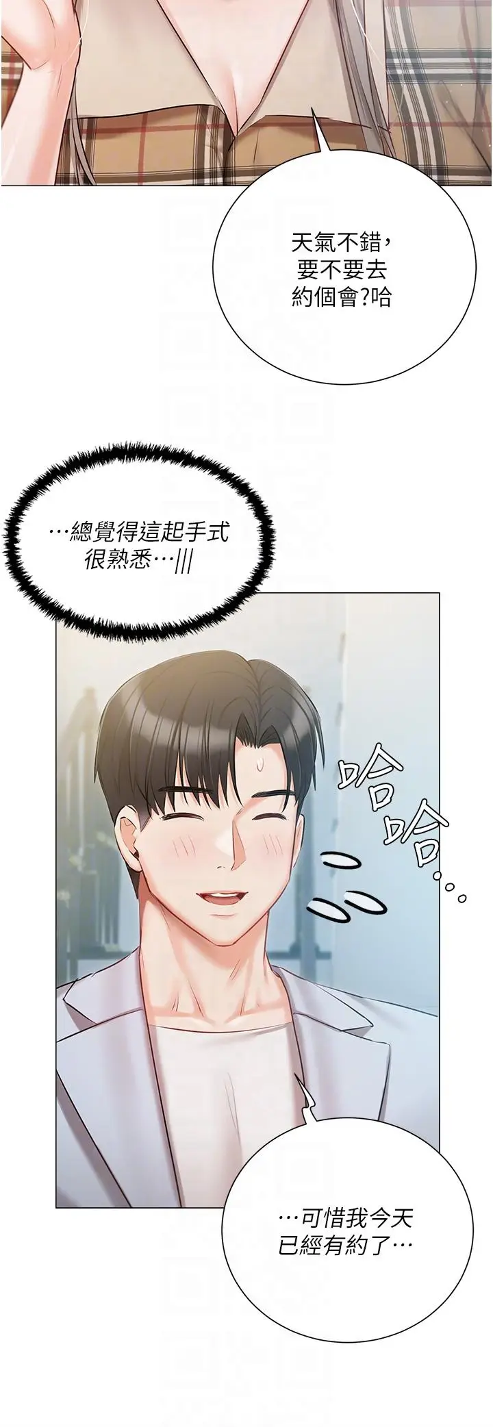 漫画《私宅女主人》第43话第28张图