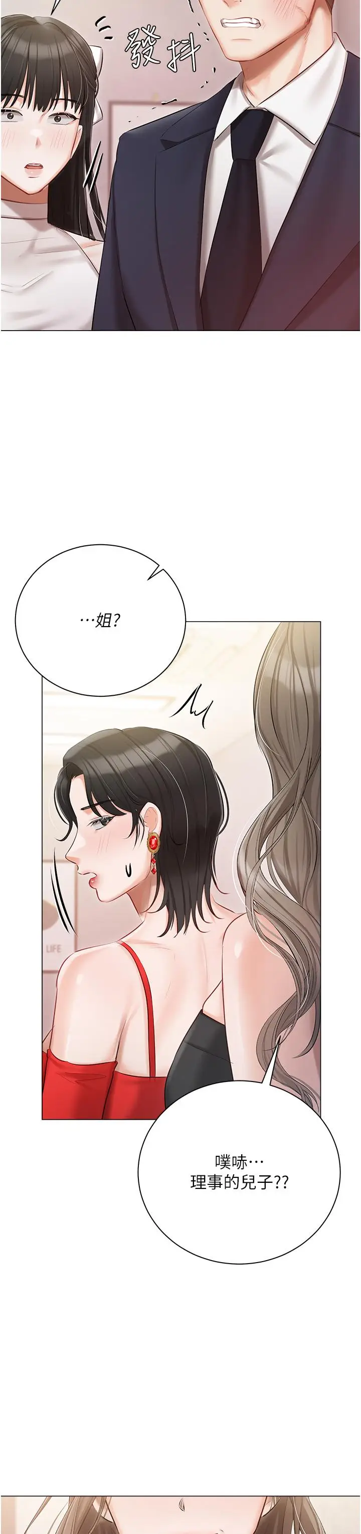 漫画《私宅女主人》第43话第3张图