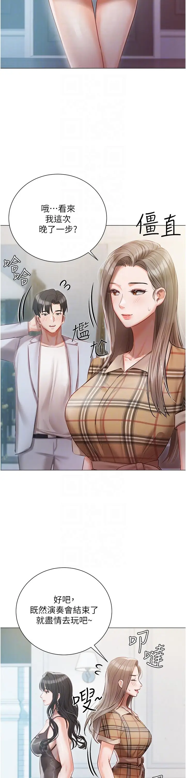 漫画《私宅女主人》第43话第30张图