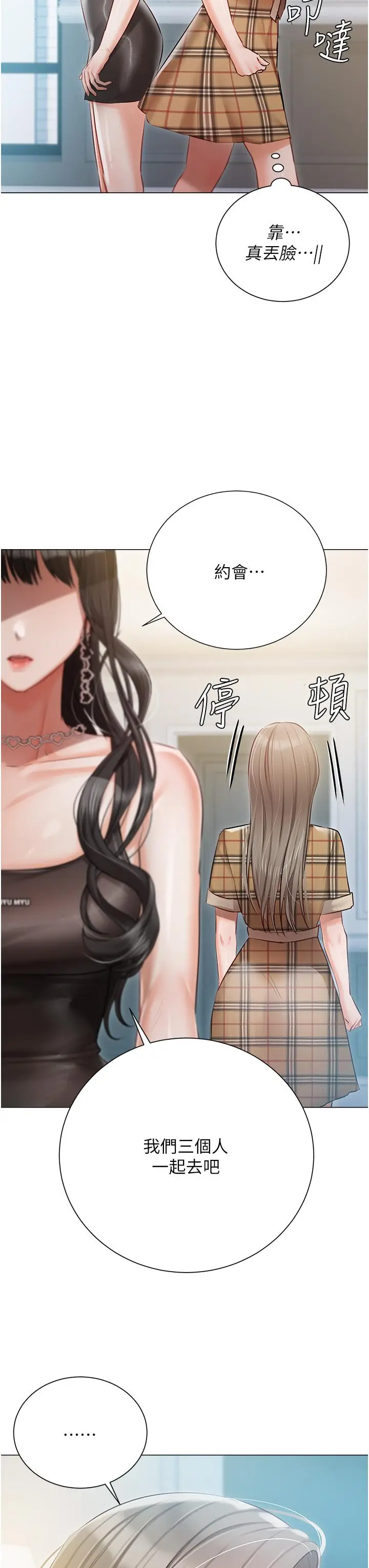 漫画《私宅女主人》第43话第31张图