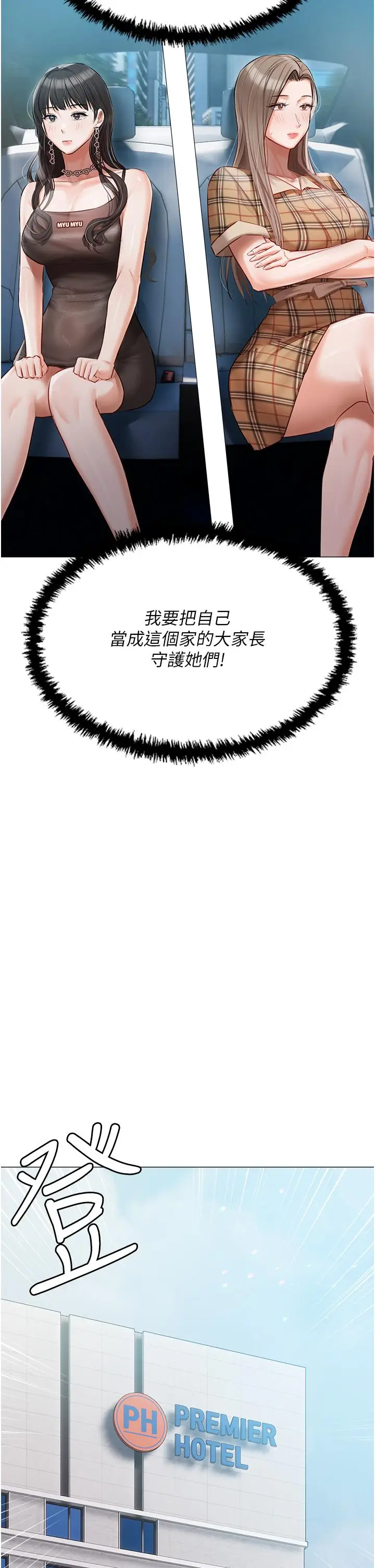 漫画《私宅女主人》第43话第37张图