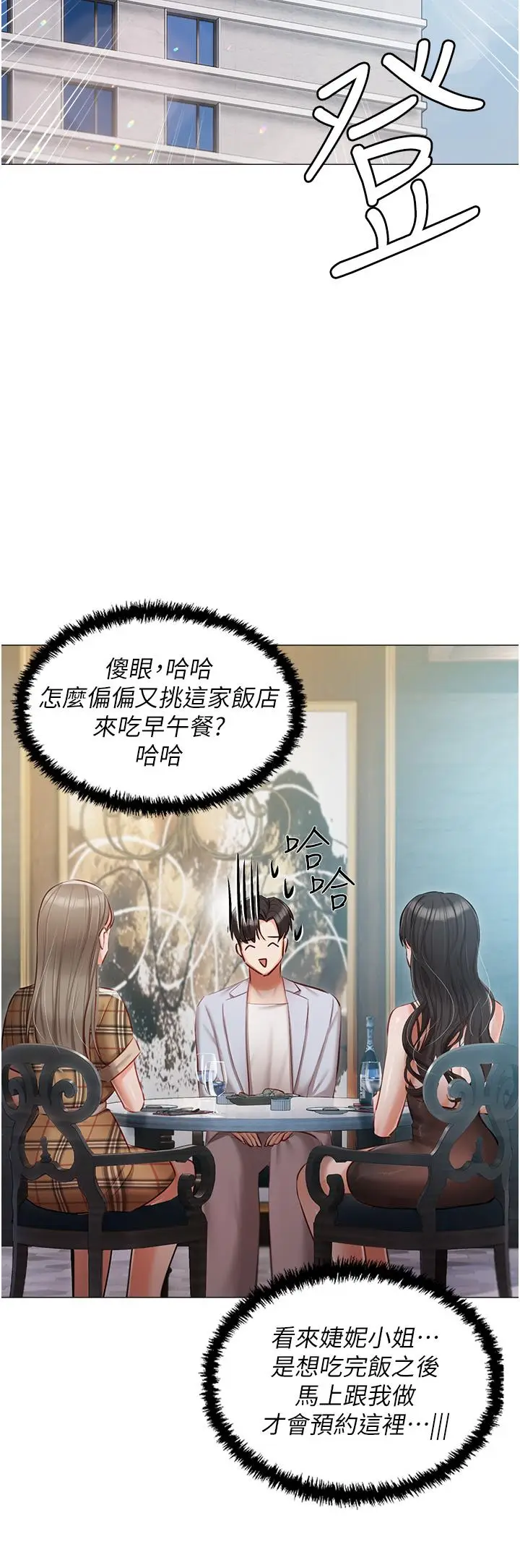 漫画《私宅女主人》第43话第38张图