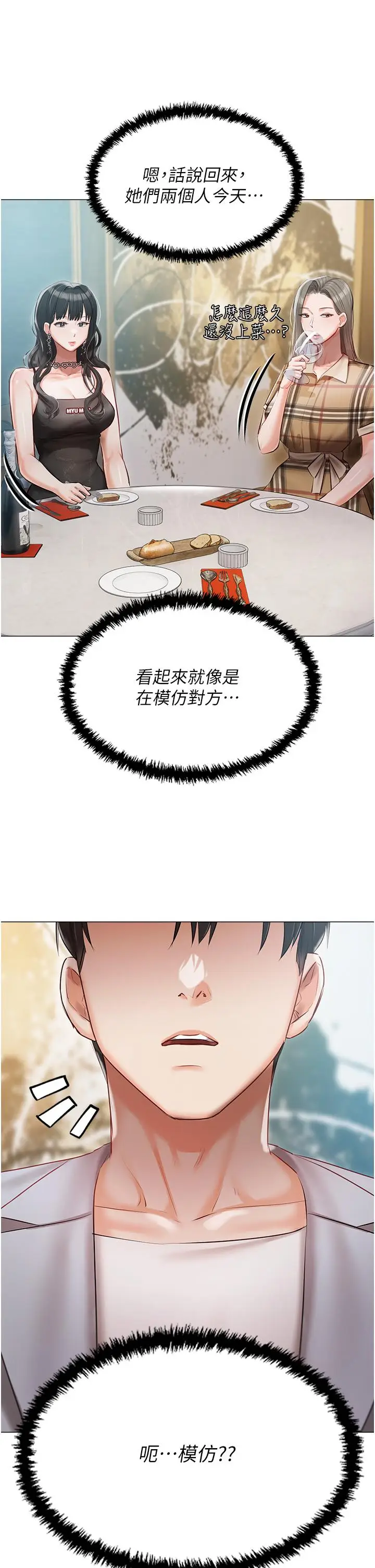 漫画《私宅女主人》第43话第39张图