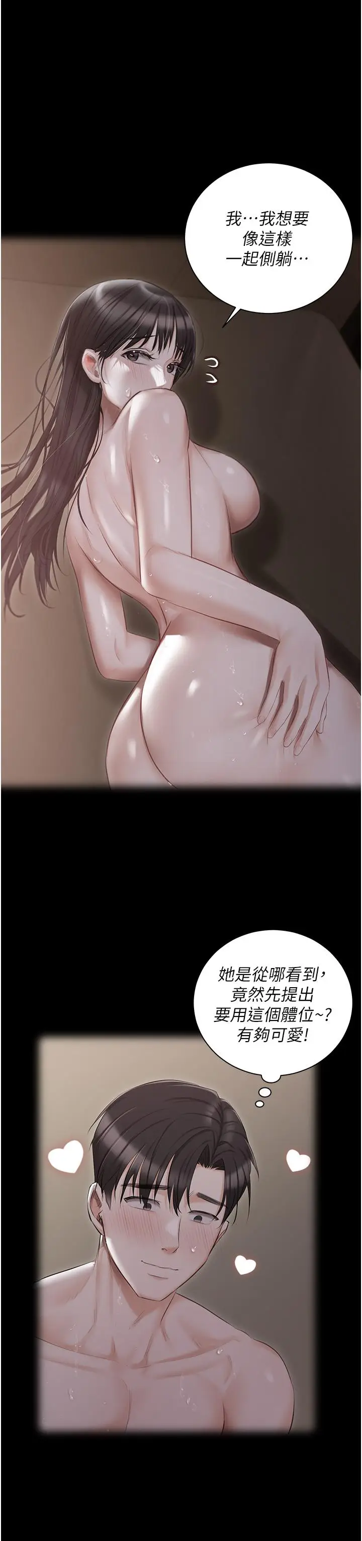 漫画《私宅女主人》第43话第43张图