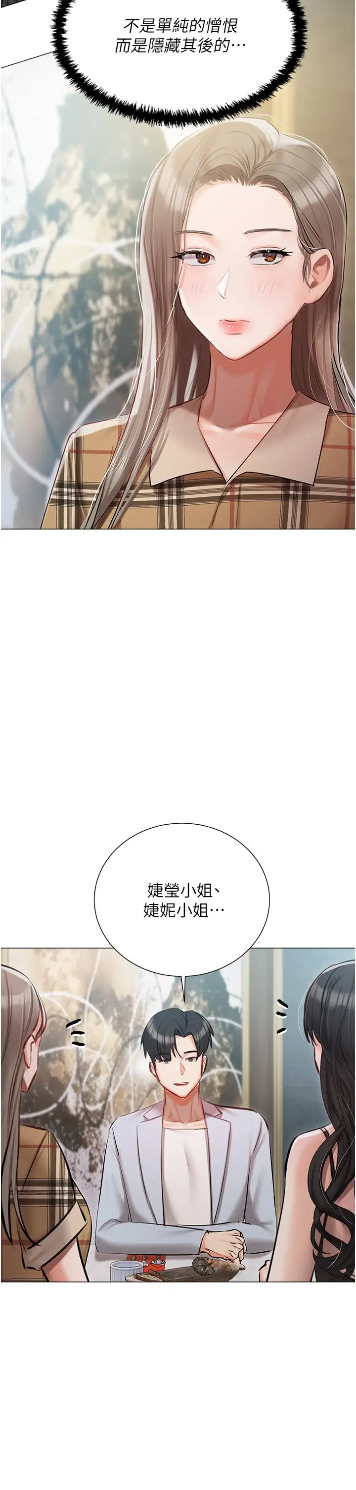 漫画《私宅女主人》第43话第46张图